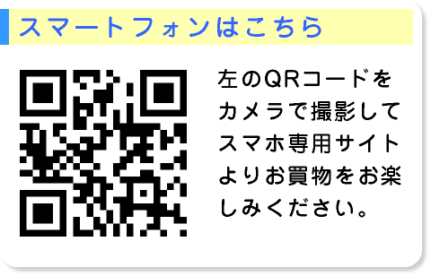 スマートフォンサイトはこちら